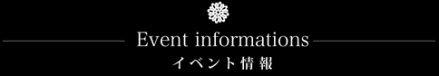 Event イベント情報