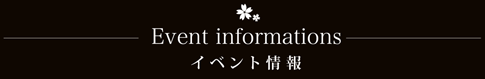 Event イベント情報